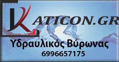 Υδραυλικοι Βύρωνας – Βλάβες και Επισκευές